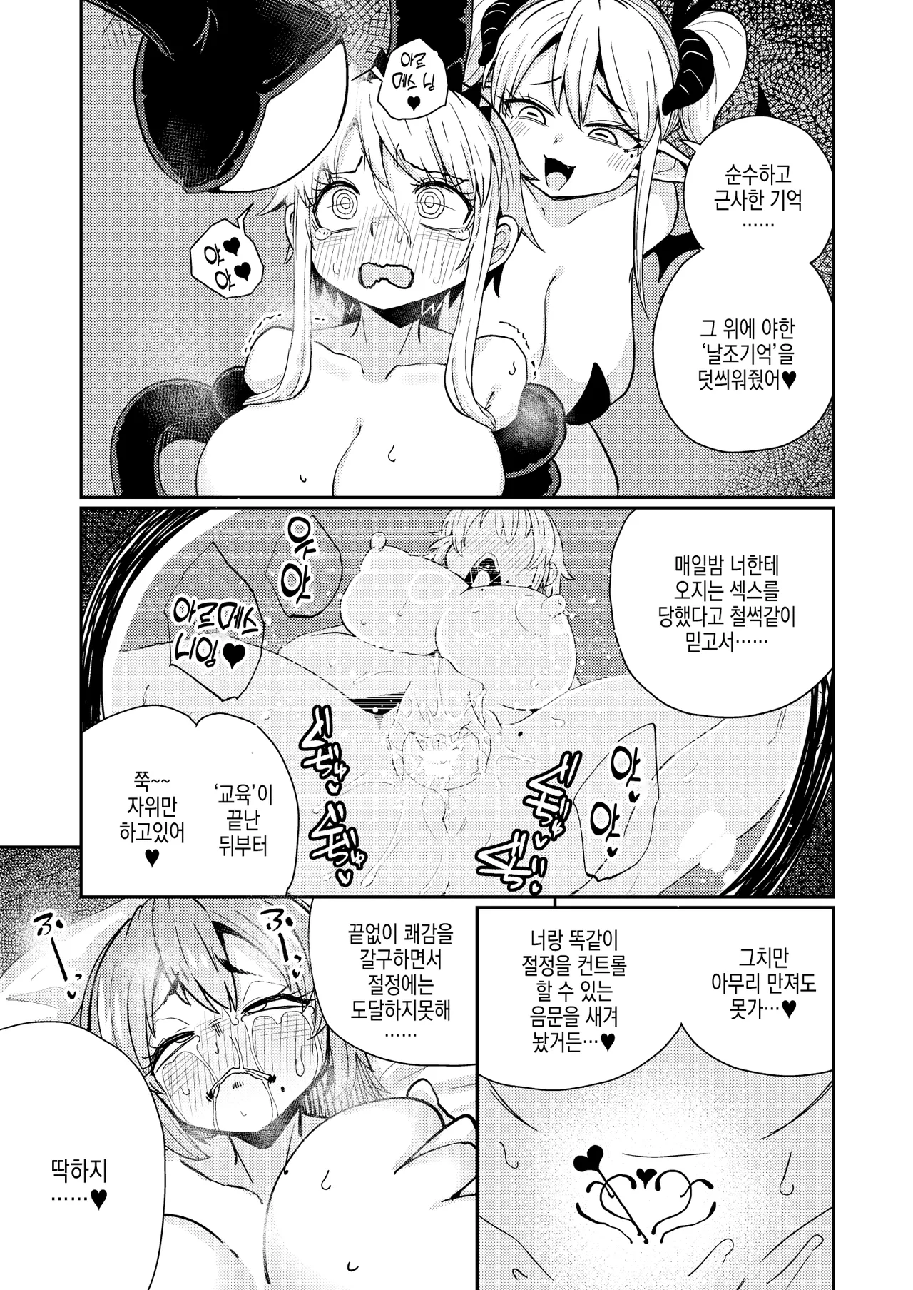 207-banme no Yuusha to Sain no Hanayome | 207번째 용사와 최음의 신부 page 9 full