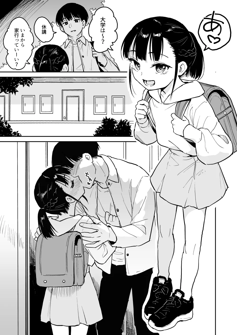 Loli Irruma Manga page 1 full