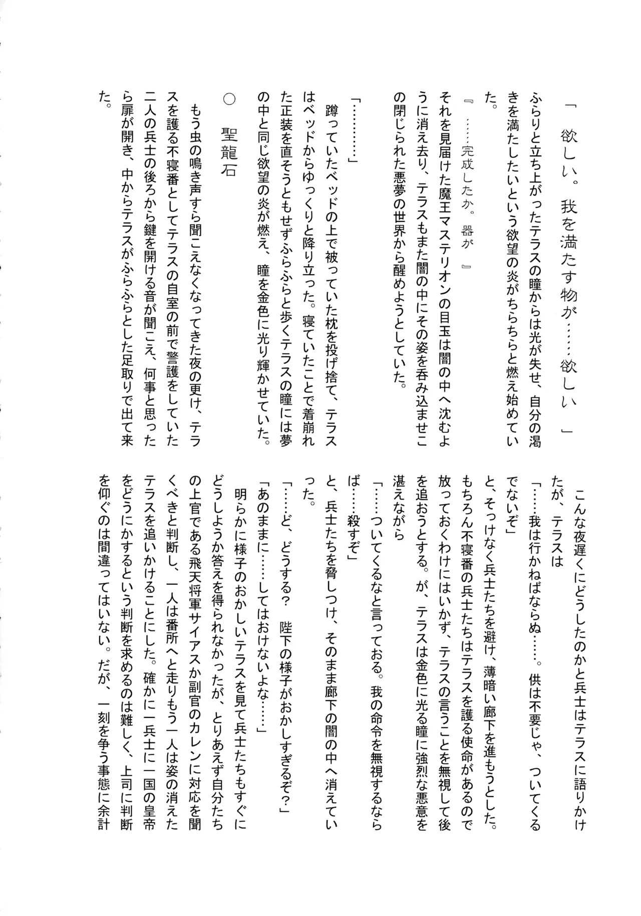 Gyourinji page 10 full