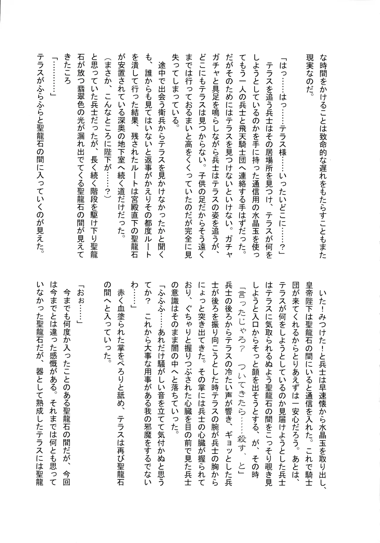 Gyourinji page 11 full