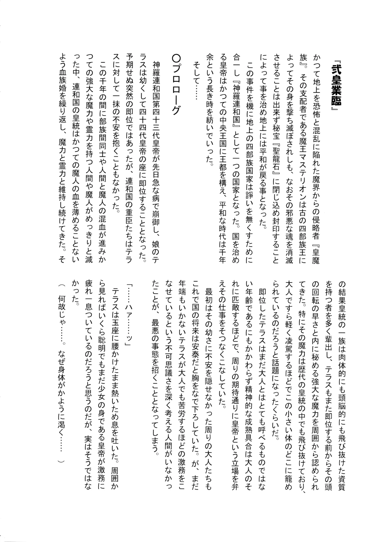 Gyourinji page 4 full
