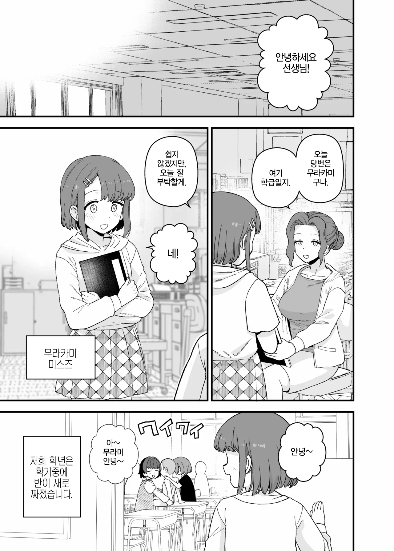 Y-kun Saimin NTR ⑧ | Y군 최면 NTR ⑧ page 2 full
