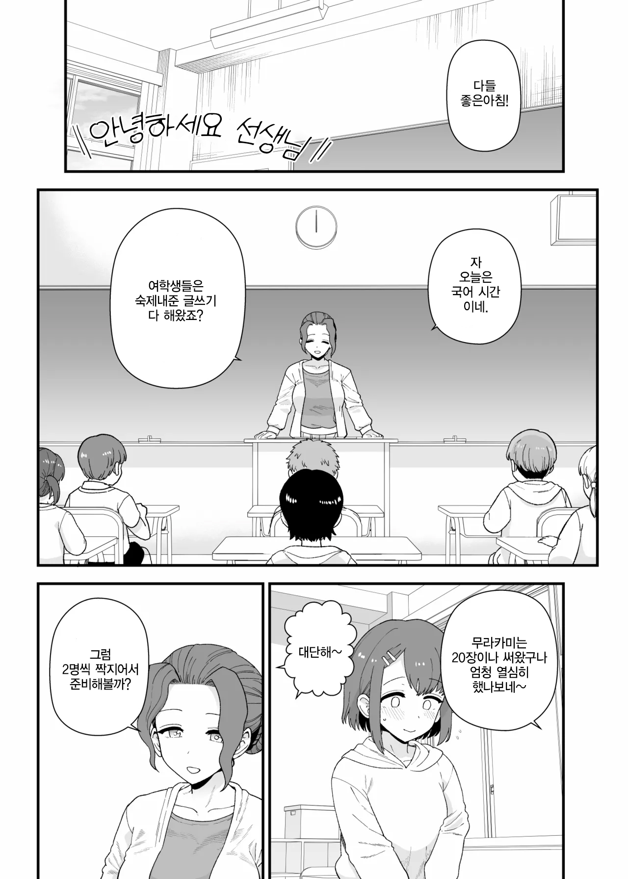 Y-kun Saimin NTR ⑧ | Y군 최면 NTR ⑧ page 6 full