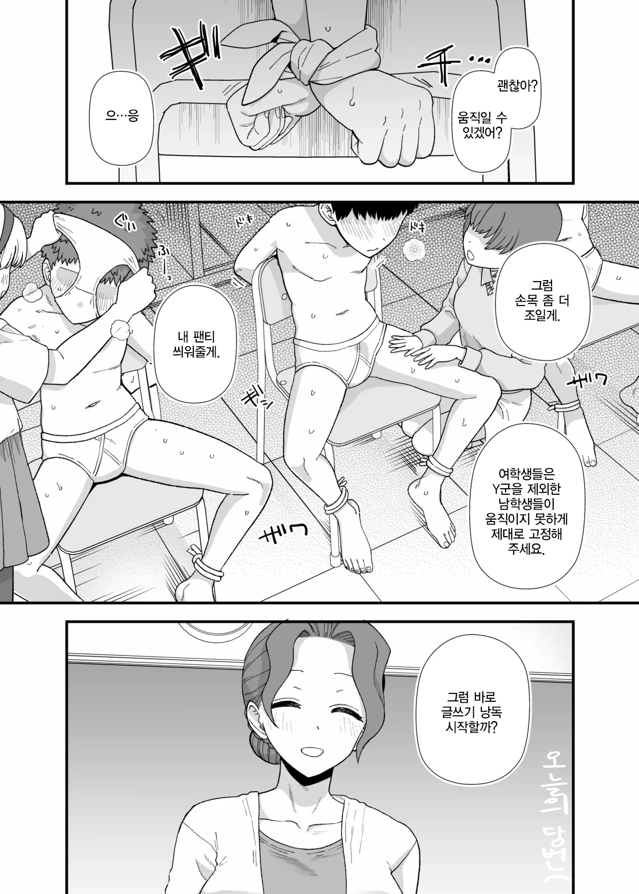 Y-kun Saimin NTR ⑧ | Y군 최면 NTR ⑧ page 7 full