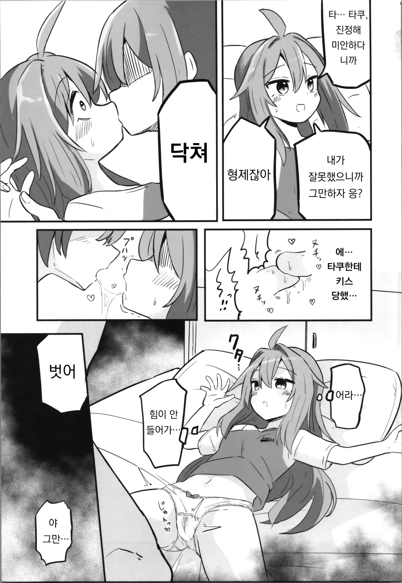 TS Aniki o Wakaraseru!! | TS 형을 참교육 하고 싶어!! page 11 full
