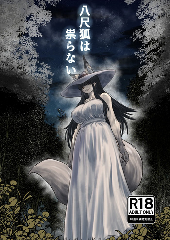 [Fukakusa-O Inari Shrine (Yuuki Ray)] Hachi Shaku Kitsune wa Tataranai [Digital] cover
