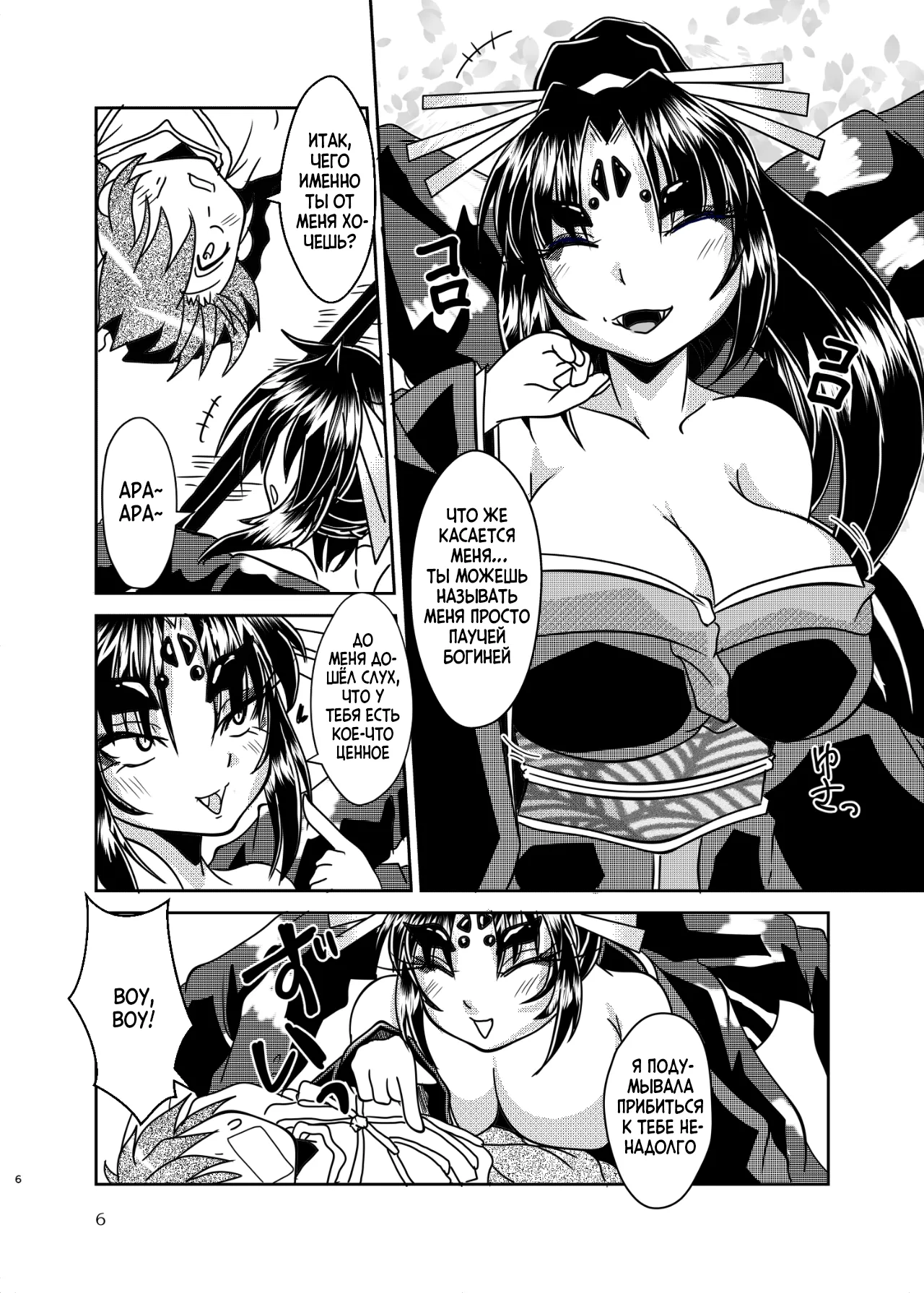 Kumogami-sama to Ore | Паучья Богиня и я page 5 full