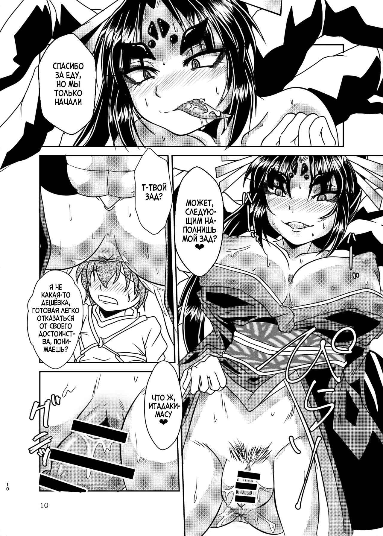 Kumogami-sama to Ore | Паучья Богиня и я page 9 full