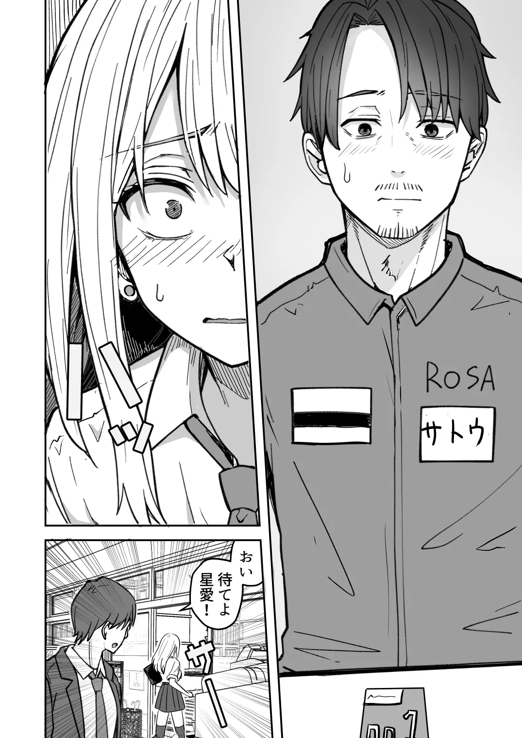 【同人版】コンビニ店員の俺が、DVされてた幼馴染JKを助けてしあわセックスする話【電子単行本（総集編）】 page 12 full