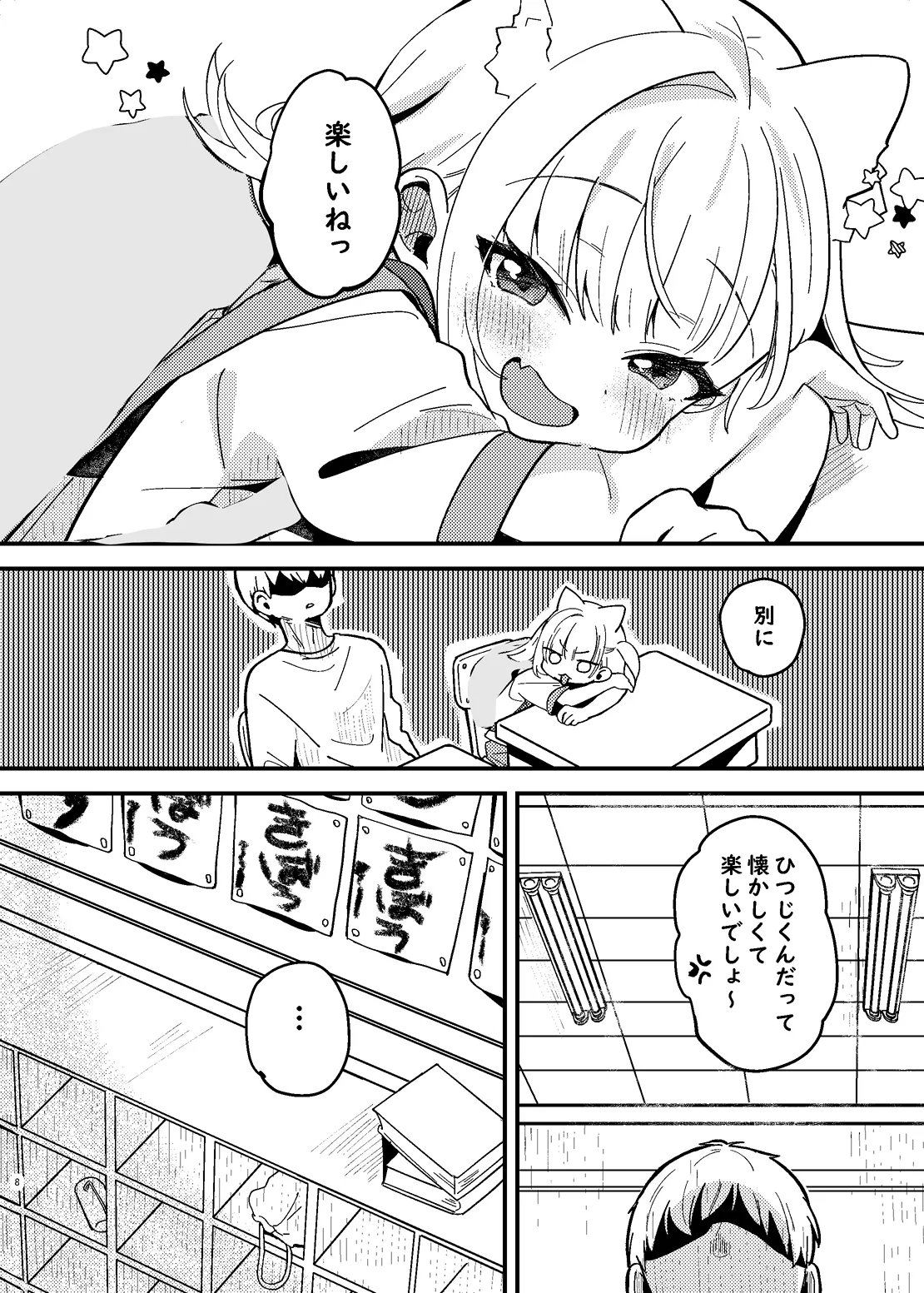 みけのとおでかけ page 2 full
