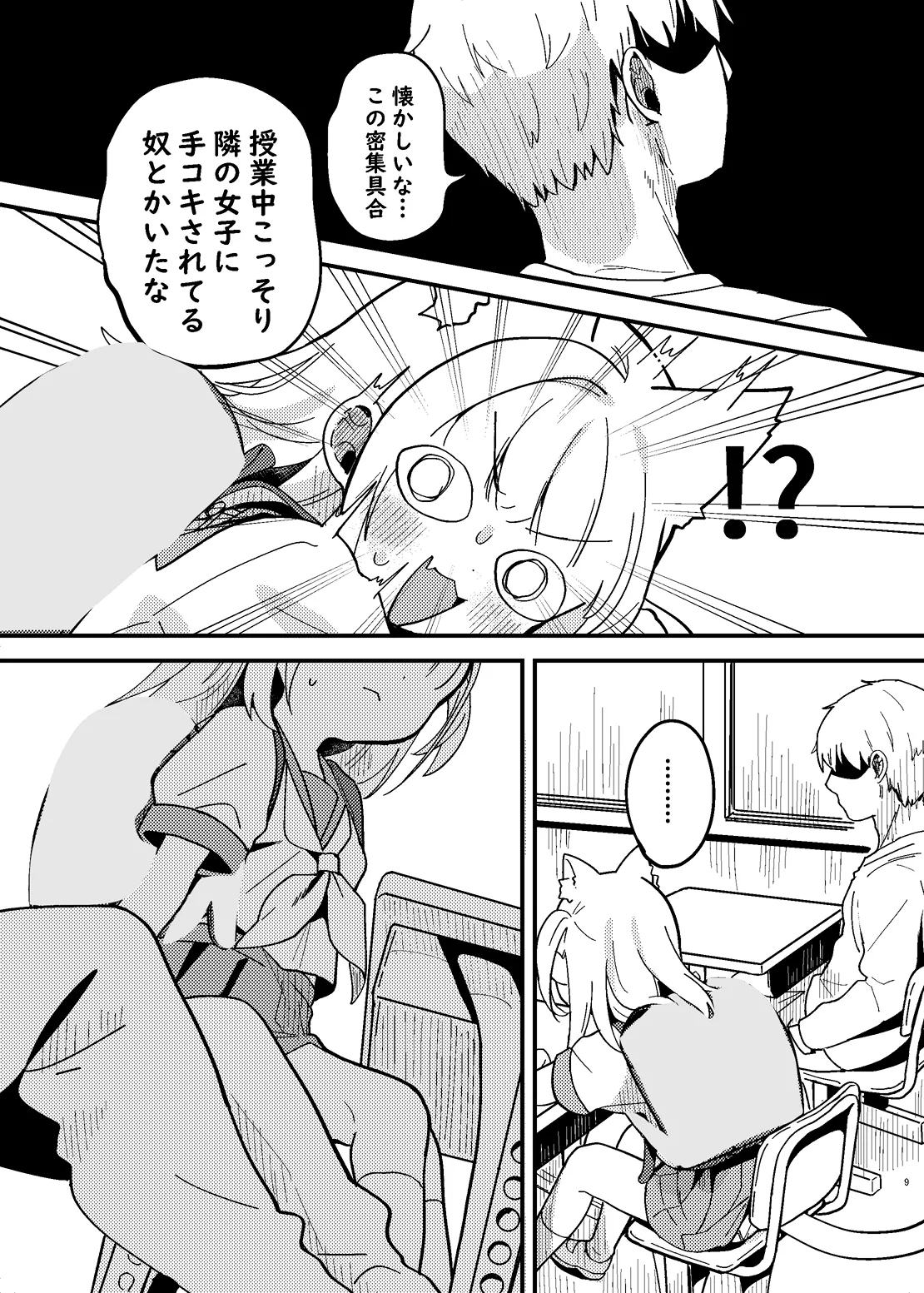 みけのとおでかけ page 3 full