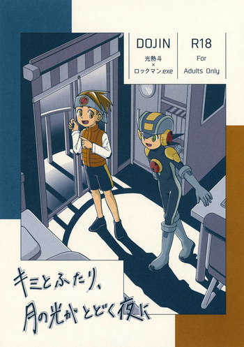 (MEGA☆ROCK 2) [Keshika no Yamabuki (Yamabuki)] Kimi to Futari, Tsuki no Hikari ga Todoku Yoru ni (Rockman.EXE) cover