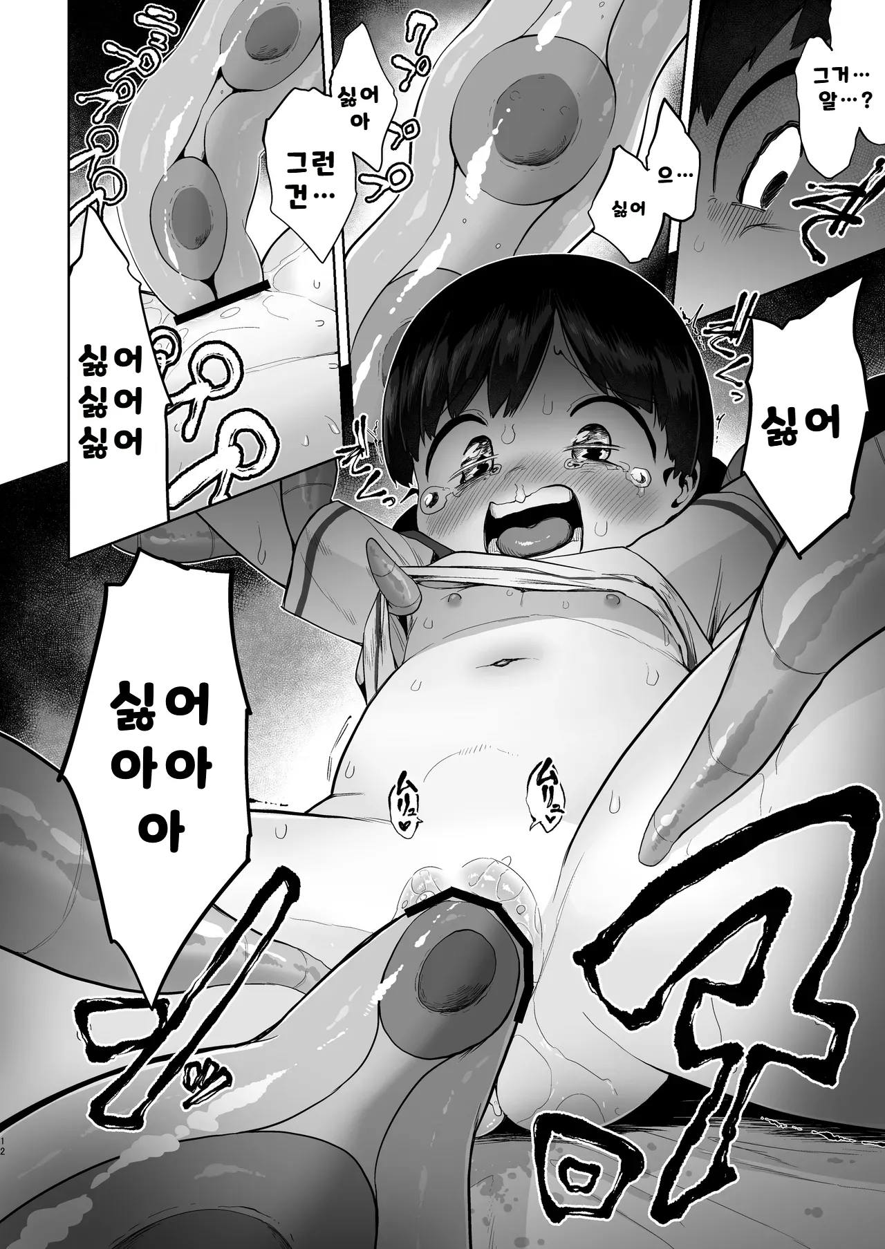 Kirai no Jikan | 기뢰의 시간 page 11 full