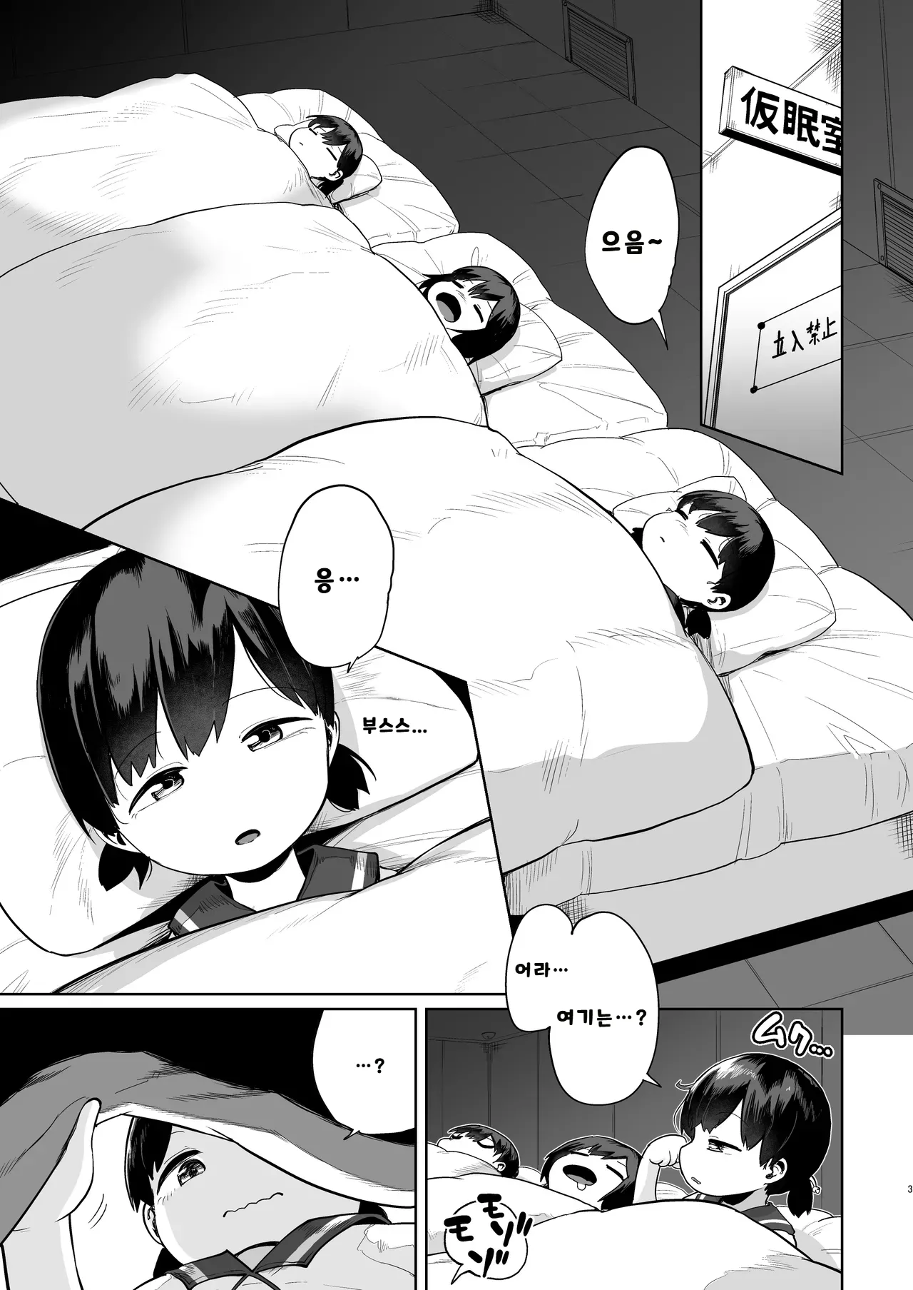 Kirai no Jikan | 기뢰의 시간 page 2 full