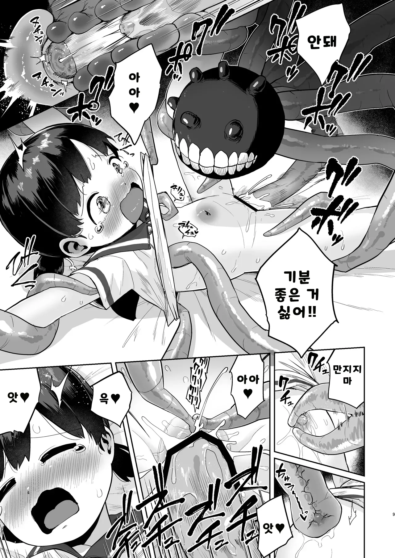 Kirai no Jikan | 기뢰의 시간 page 8 full
