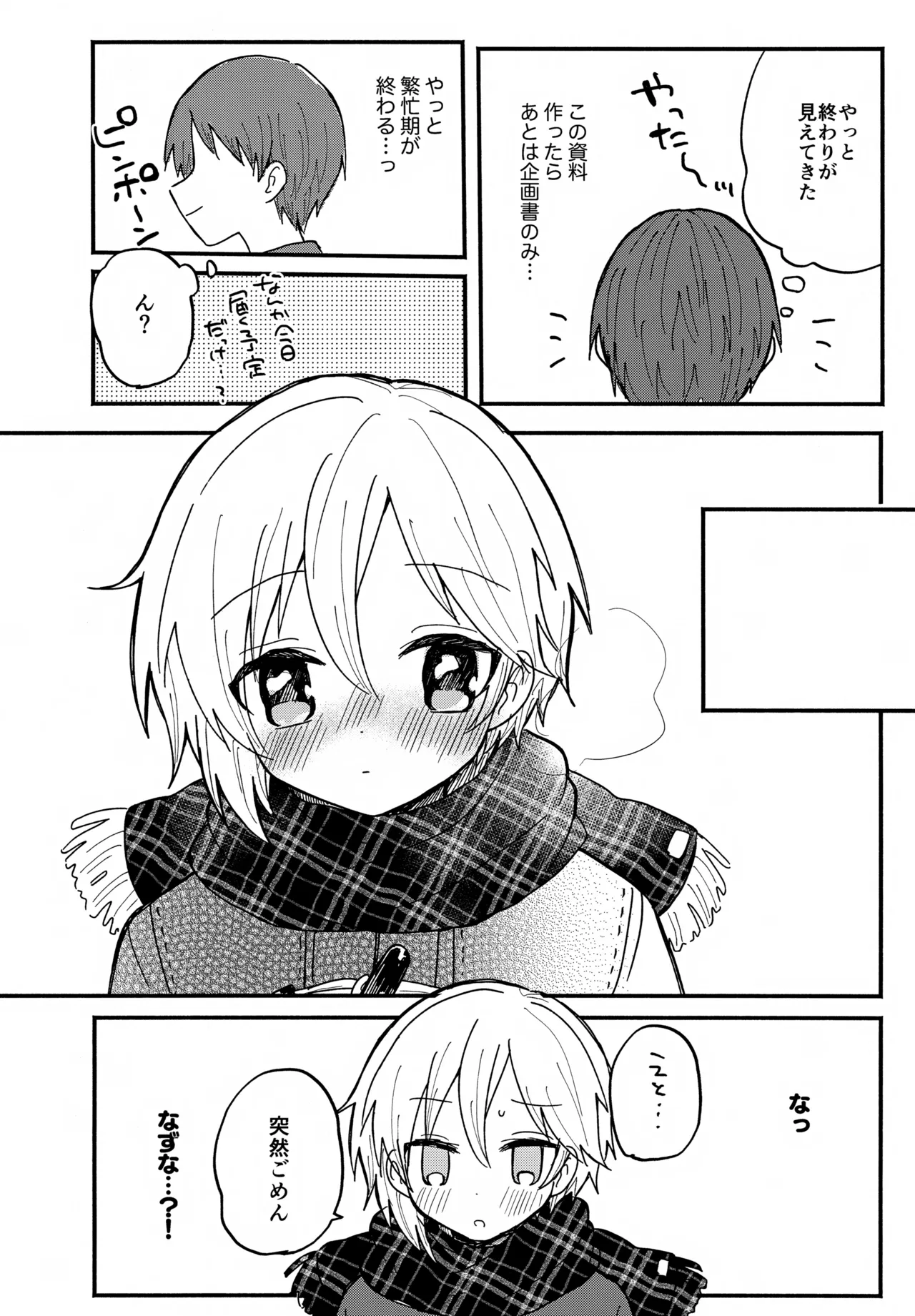 Nazuna to 5 page 6 full