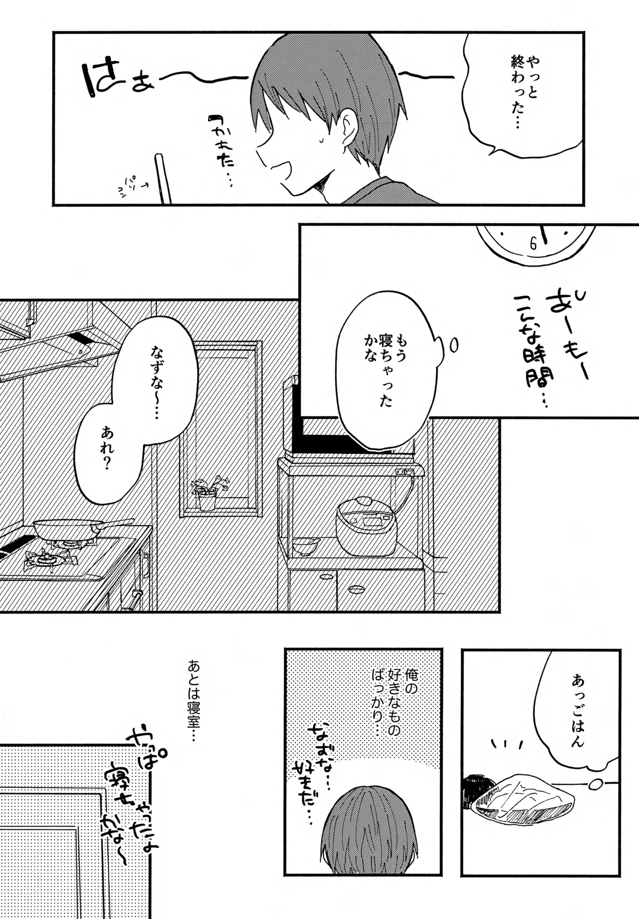 Nazuna to 5 page 9 full