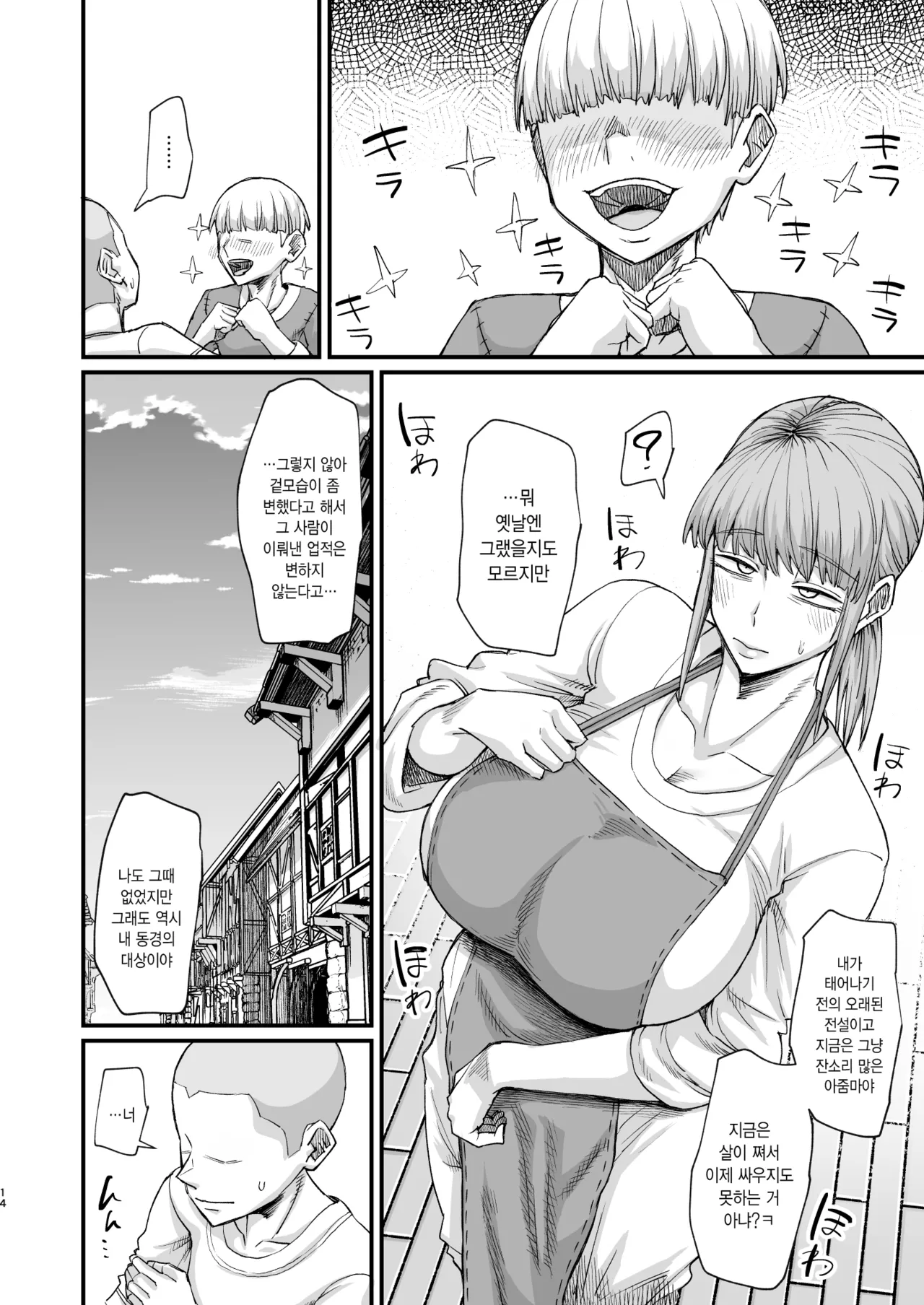 Katsute Eiyu datta, Onna Tachihe. | 한때 영웅이었던 여자들에게 page 11 full