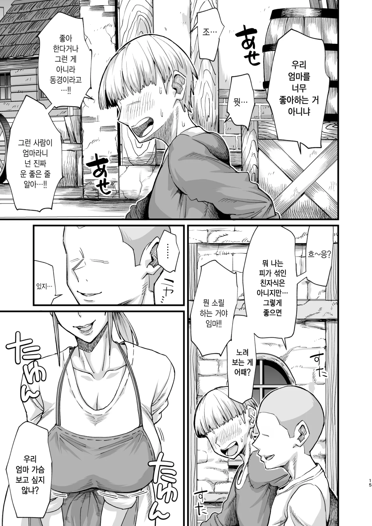 Katsute Eiyu datta, Onna Tachihe. | 한때 영웅이었던 여자들에게 page 12 full