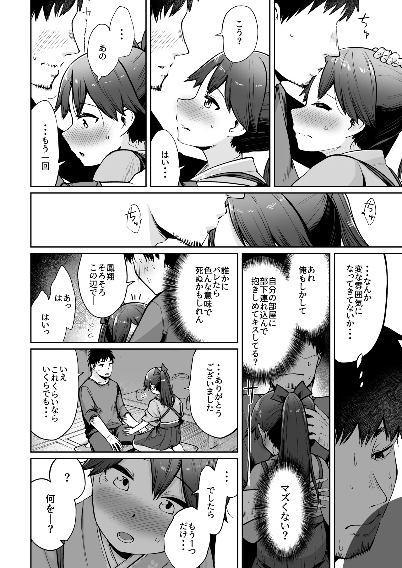 Houshou Da Tte Amae Tai page 9 full