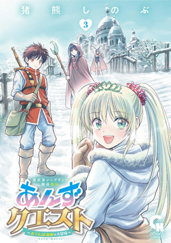Isekai Soapland Kaguya Gaiden: Anzu Quest - Otenba Awahime no Daibōken 3