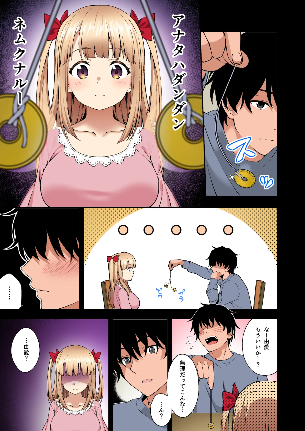 Saimin Gakuen Full Color Soushuuhen Vol. 1 + Vol. 2 page 12 full