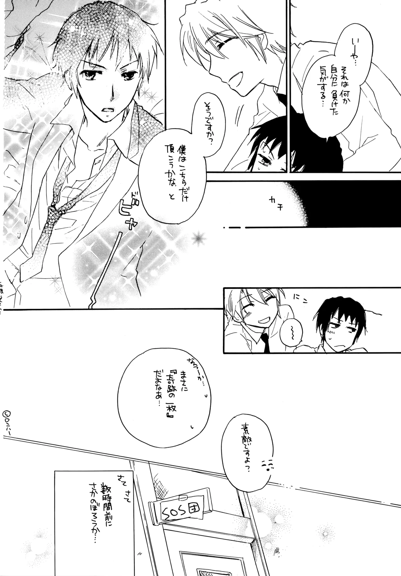 Glory Days page 7 full