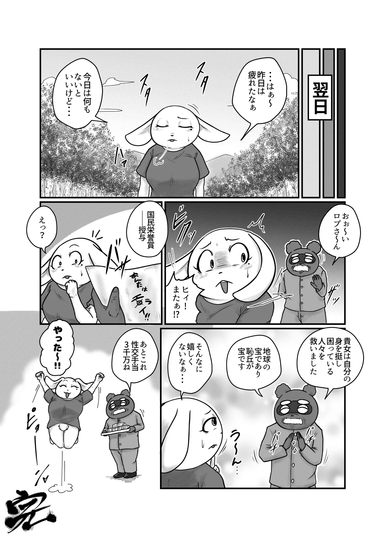 Yokubou Kyuusai Animals page 12 full