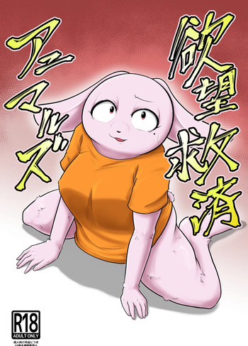 [Soviet Chin Kuni (Abeman)] Yokubou Kyuusai Animals cover
