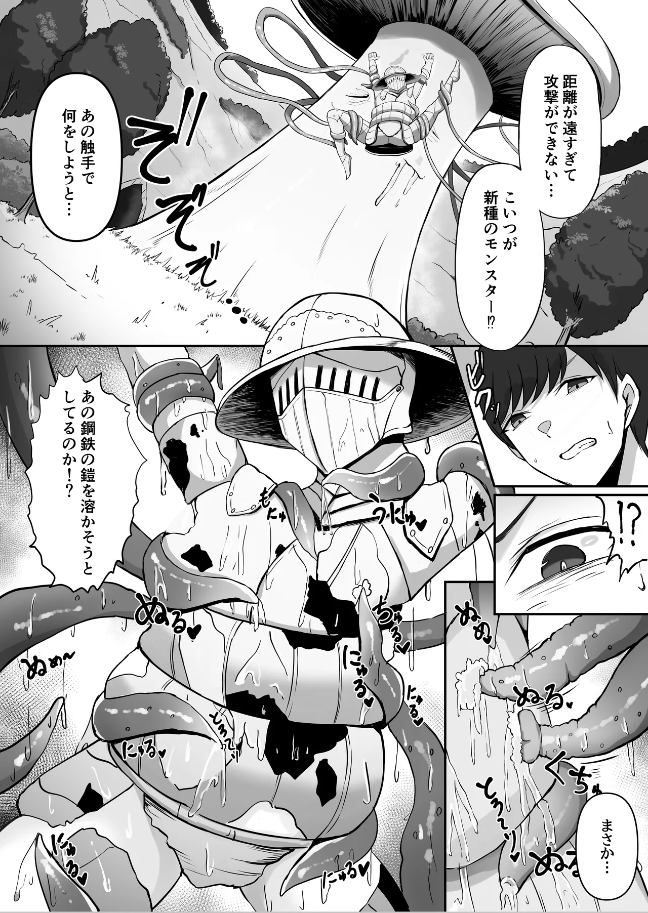 僕しか知らない騎士さんの中身 page 10 full