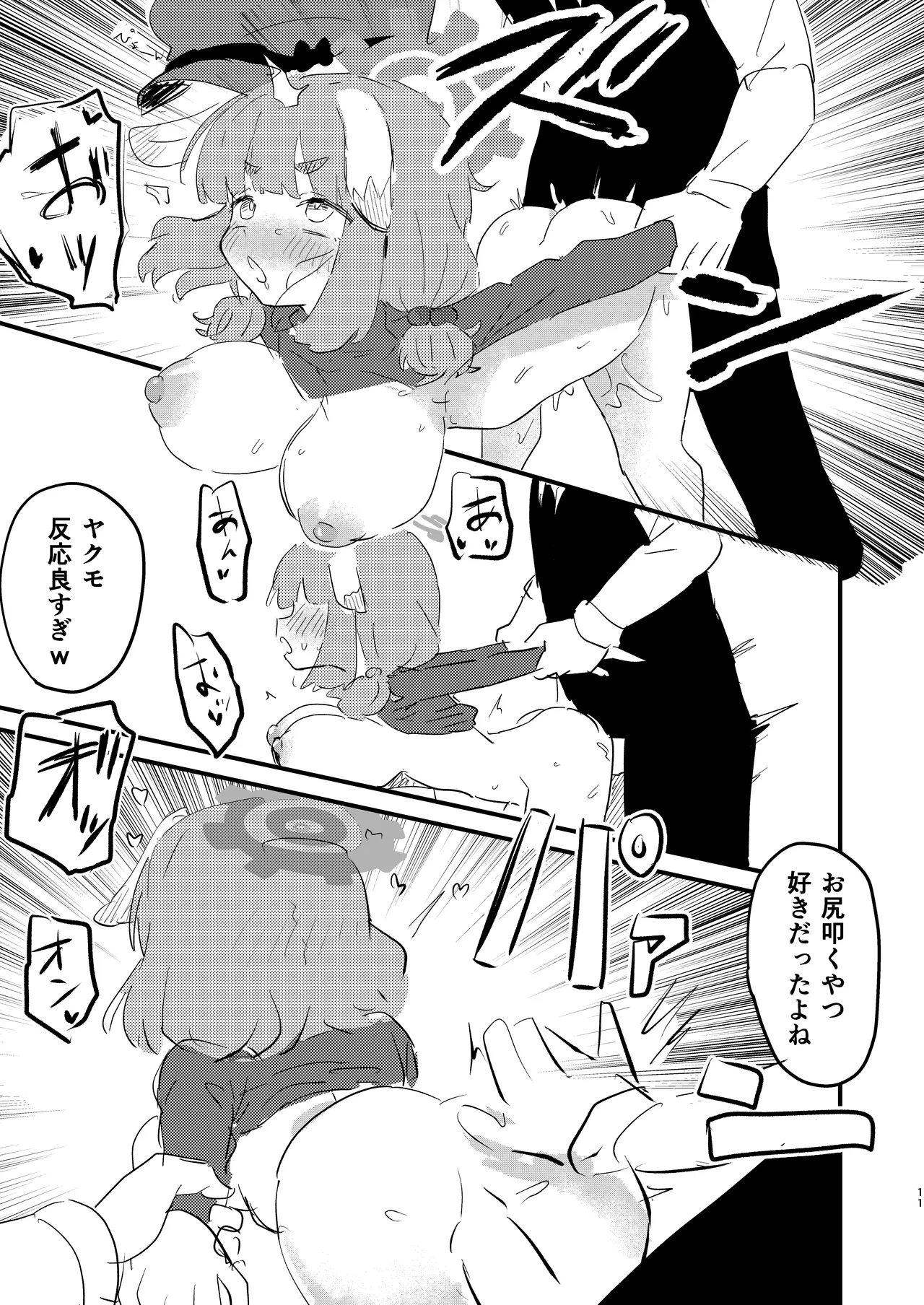 先生の性処理も当番の仕事なんですの！? page 10 full