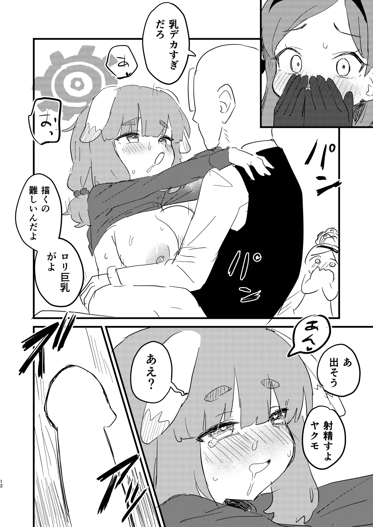 先生の性処理も当番の仕事なんですの！? page 11 full