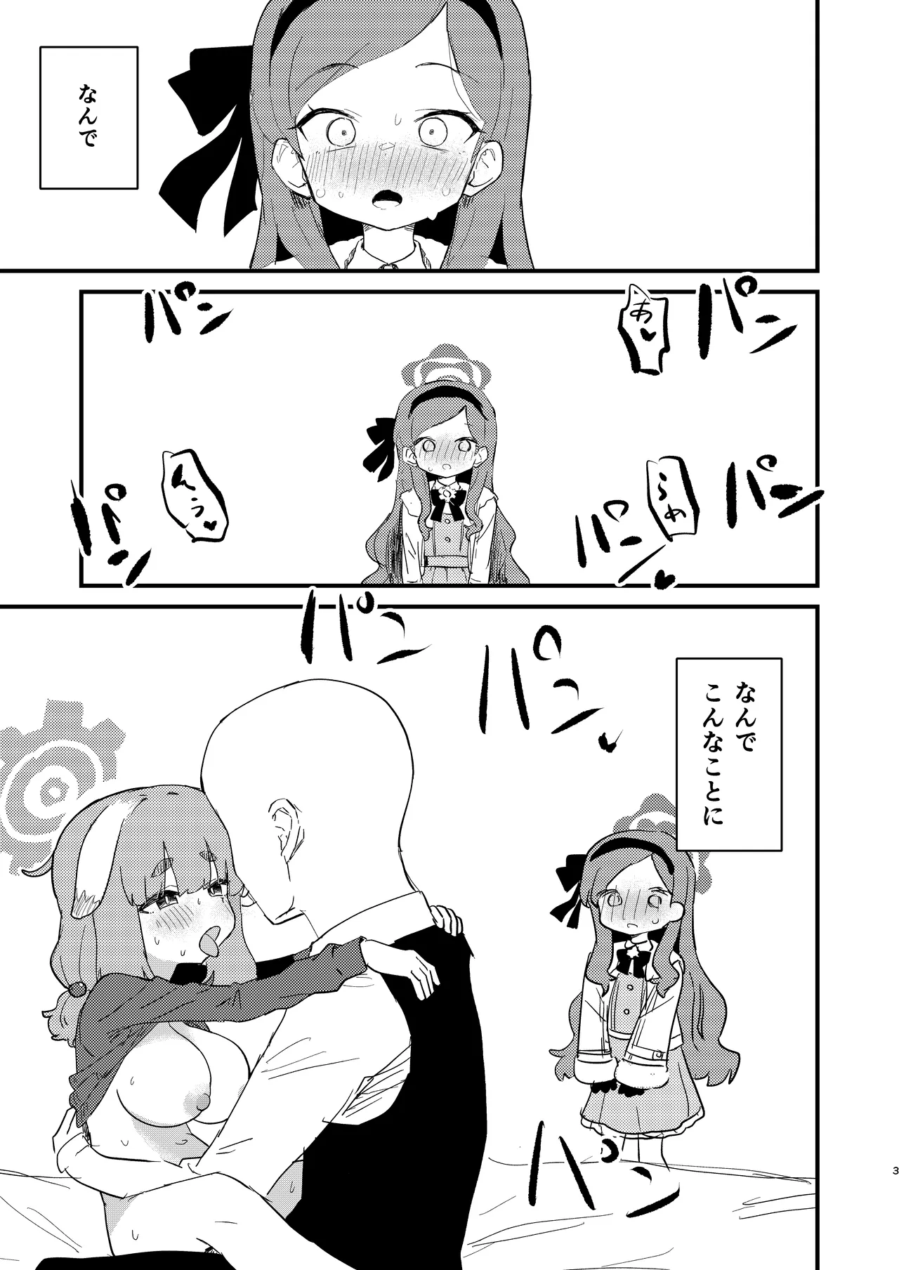 先生の性処理も当番の仕事なんですの！? page 2 full