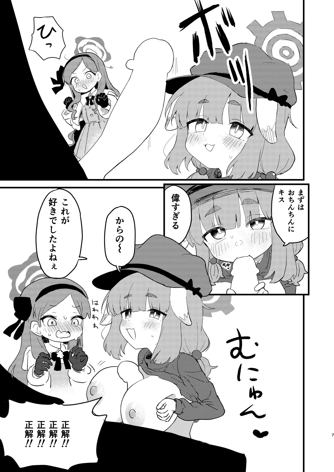 先生の性処理も当番の仕事なんですの！? page 6 full