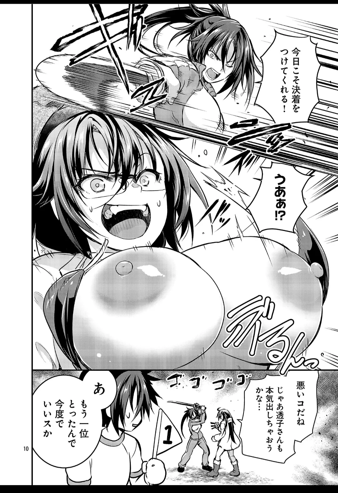 Hideaki Yoshikawa/Maskedy Kagaku na Yatsura Especial Young Champion Web Special Edition / Physical Education Guys page 11 full