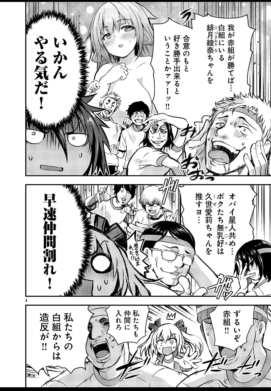 Hideaki Yoshikawa/Maskedy Kagaku na Yatsura Especial Young Champion Web Special Edition / Physical Education Guys page 4 full