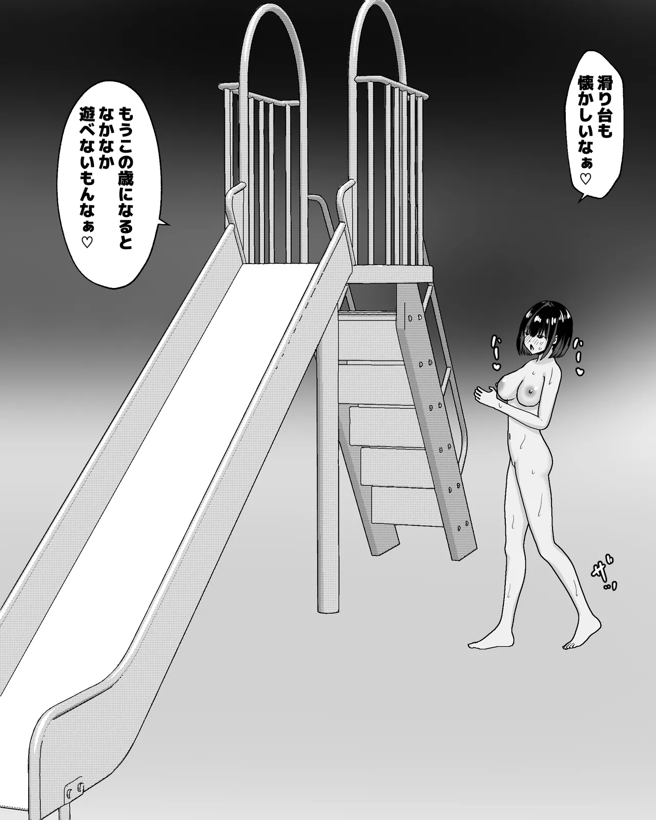 Up to somethingt at a Nigh Manless Park page 11 full