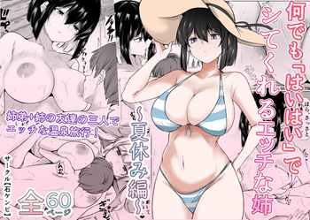[Ishi Kenpi (Issi-13)] Nandemo "Hai Hai" de Shitekureru Ecchi na Ane ~Natsuyasumi Hen~ cover