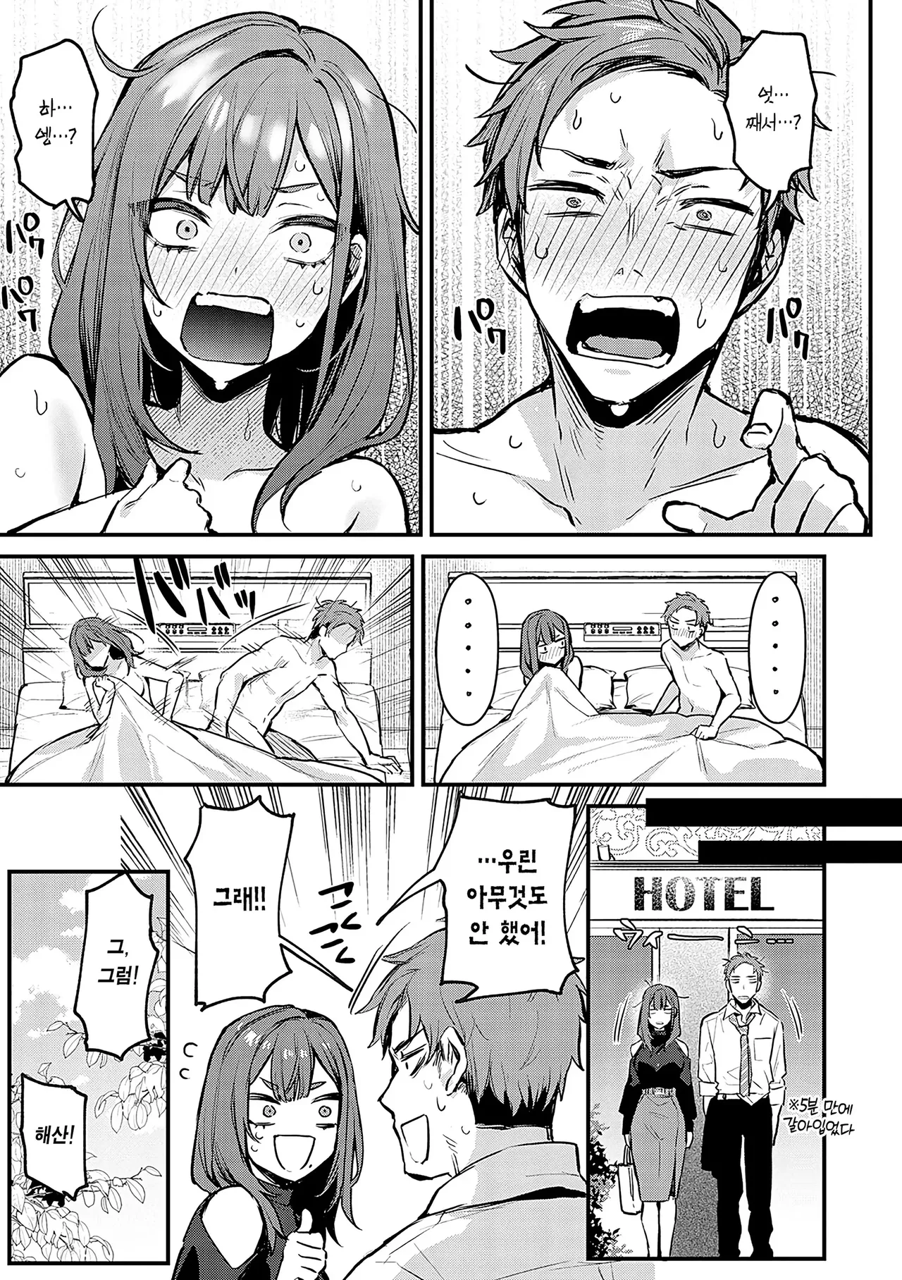 Mou Ichido, Shitemitai. - I want to do it again. + Motto, Shite Mitai. | 한 번 더, 해보고 싶어. + 좀 더, 해보고 싶어. page 10 full