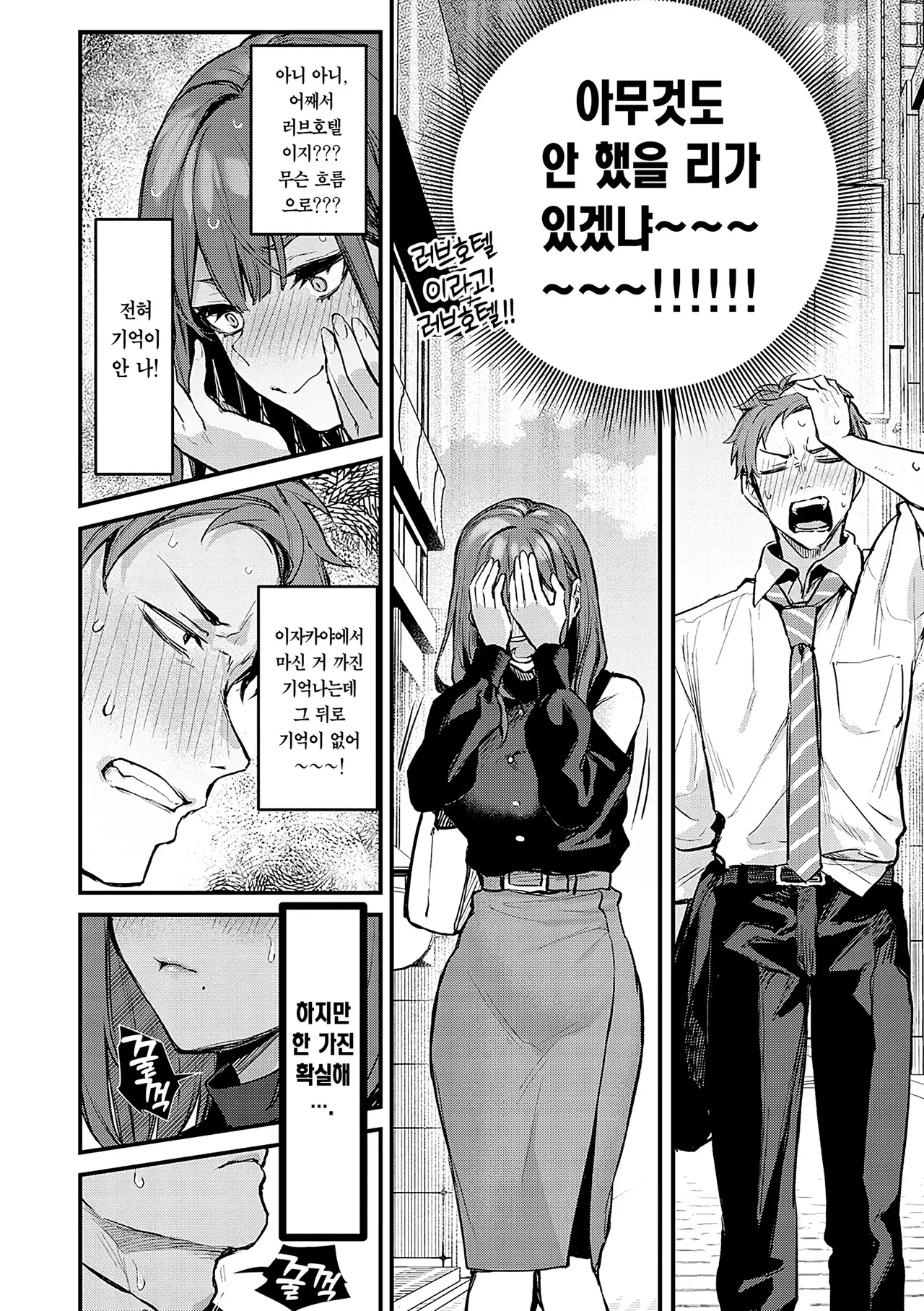 Mou Ichido, Shitemitai. - I want to do it again. + Motto, Shite Mitai. | 한 번 더, 해보고 싶어. + 좀 더, 해보고 싶어. page 11 full