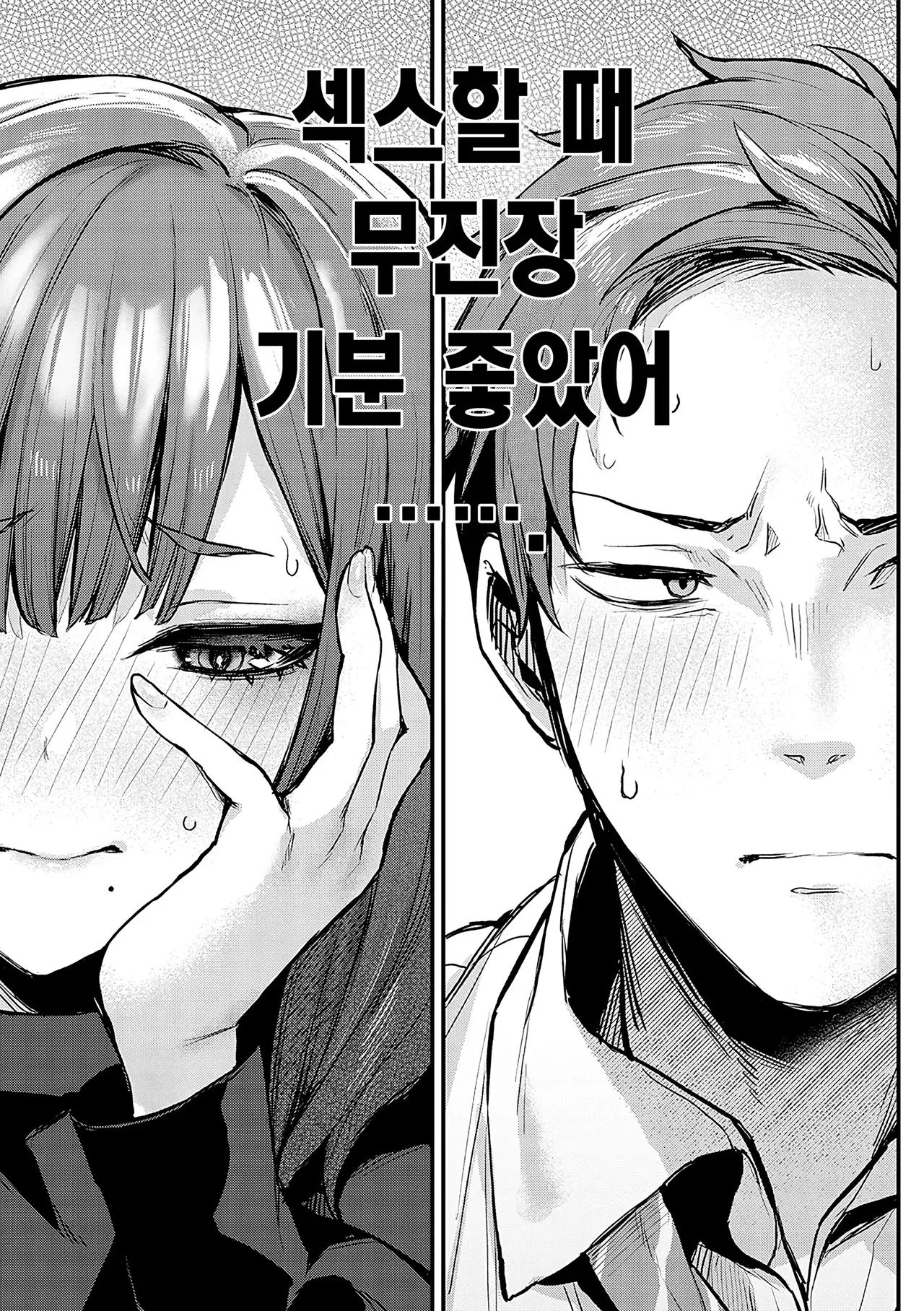 Mou Ichido, Shitemitai. - I want to do it again. + Motto, Shite Mitai. | 한 번 더, 해보고 싶어. + 좀 더, 해보고 싶어. page 12 full
