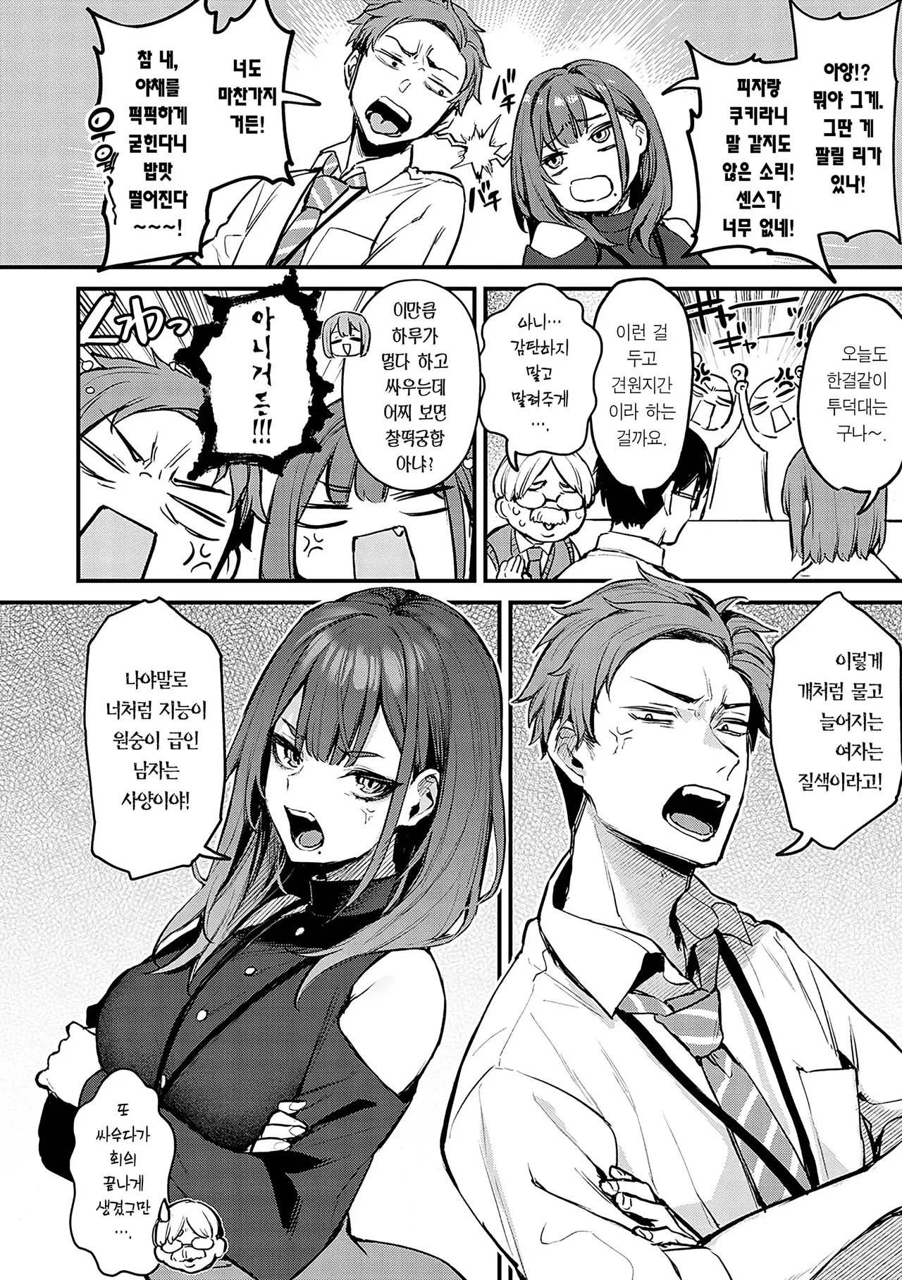 Mou Ichido, Shitemitai. - I want to do it again. + Motto, Shite Mitai. | 한 번 더, 해보고 싶어. + 좀 더, 해보고 싶어. page 7 full