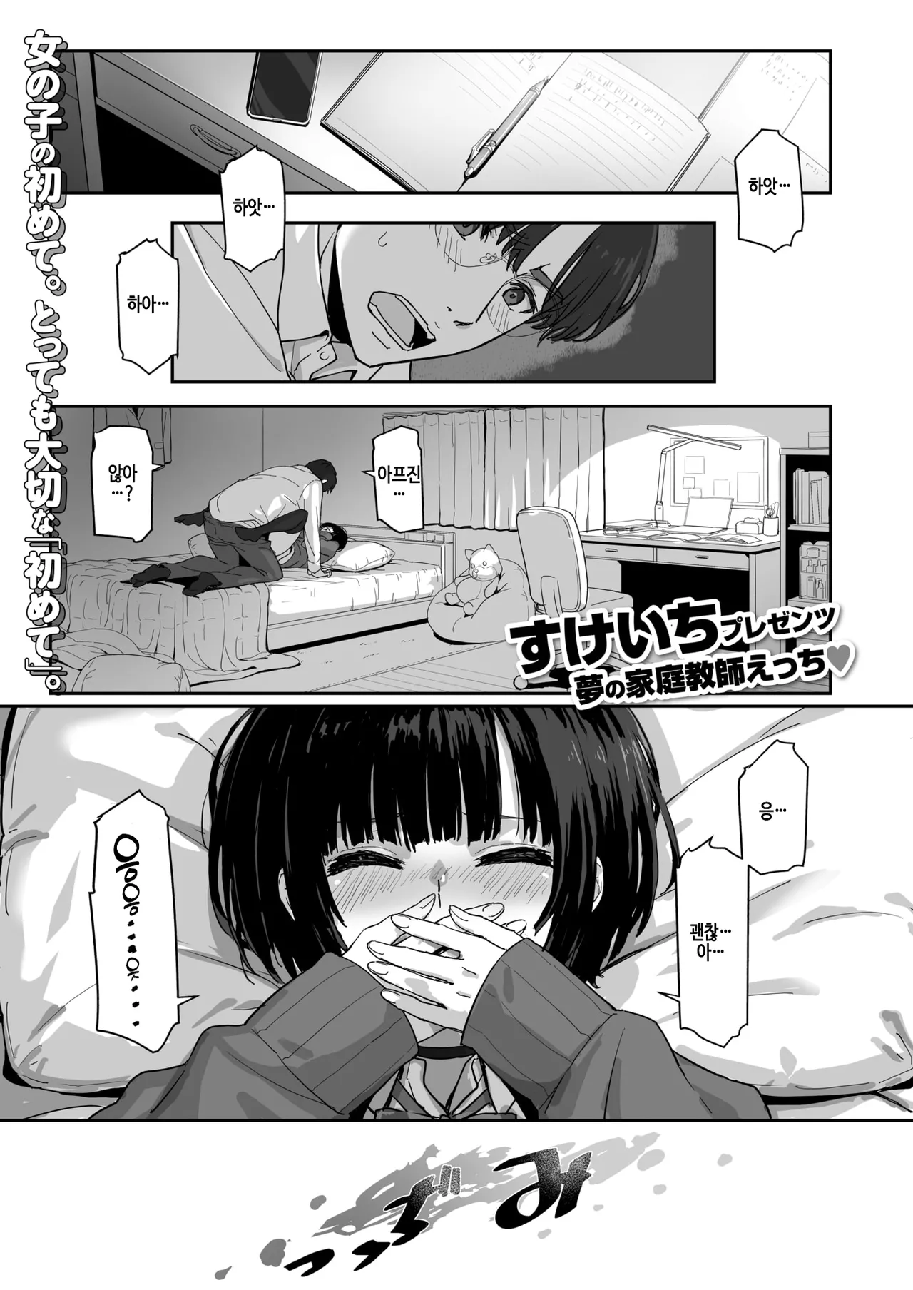 BenKyou toka Shinakute MO♡ page 1 full
