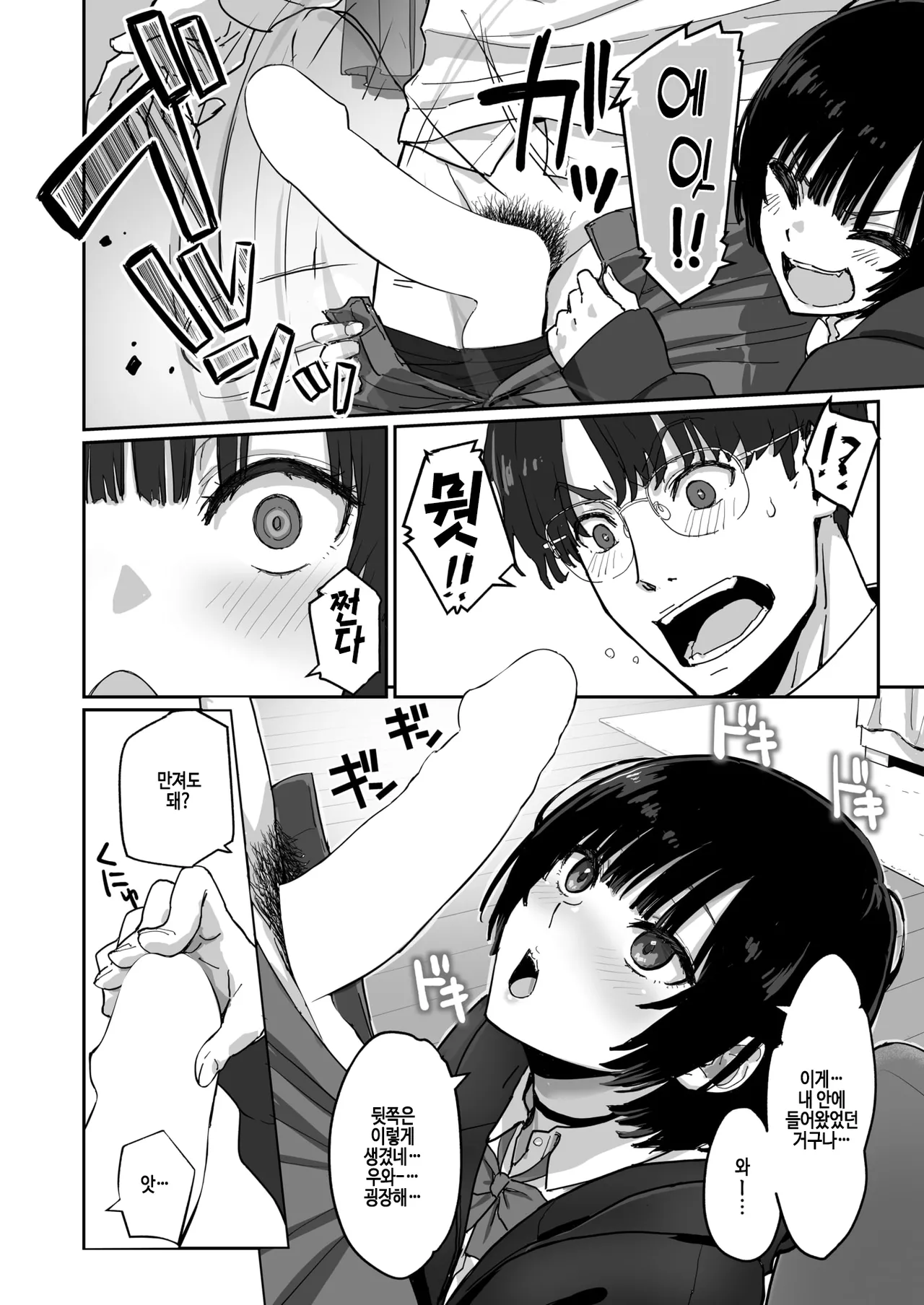 BenKyou toka Shinakute MO♡ page 12 full