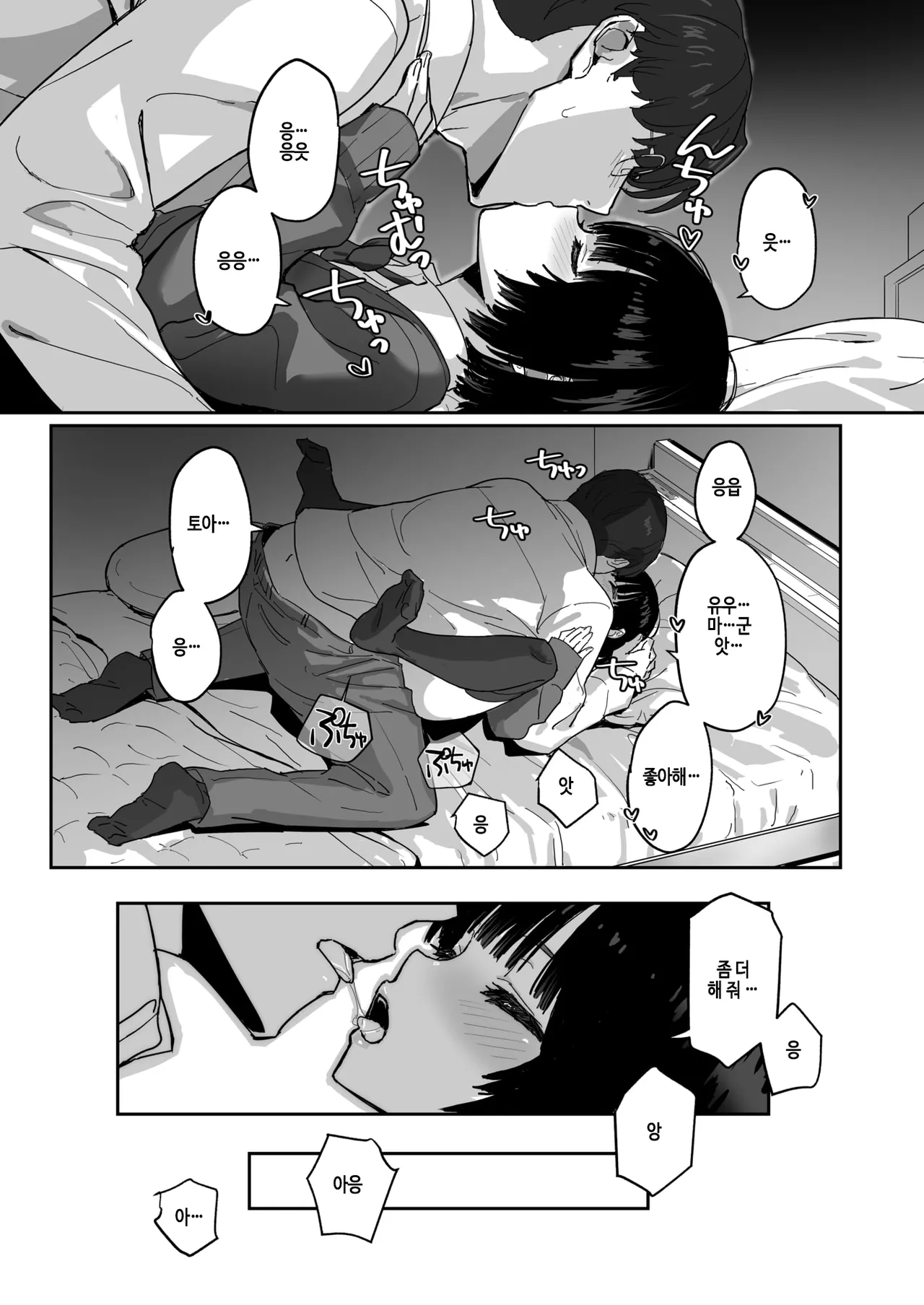 BenKyou toka Shinakute MO♡ page 3 full