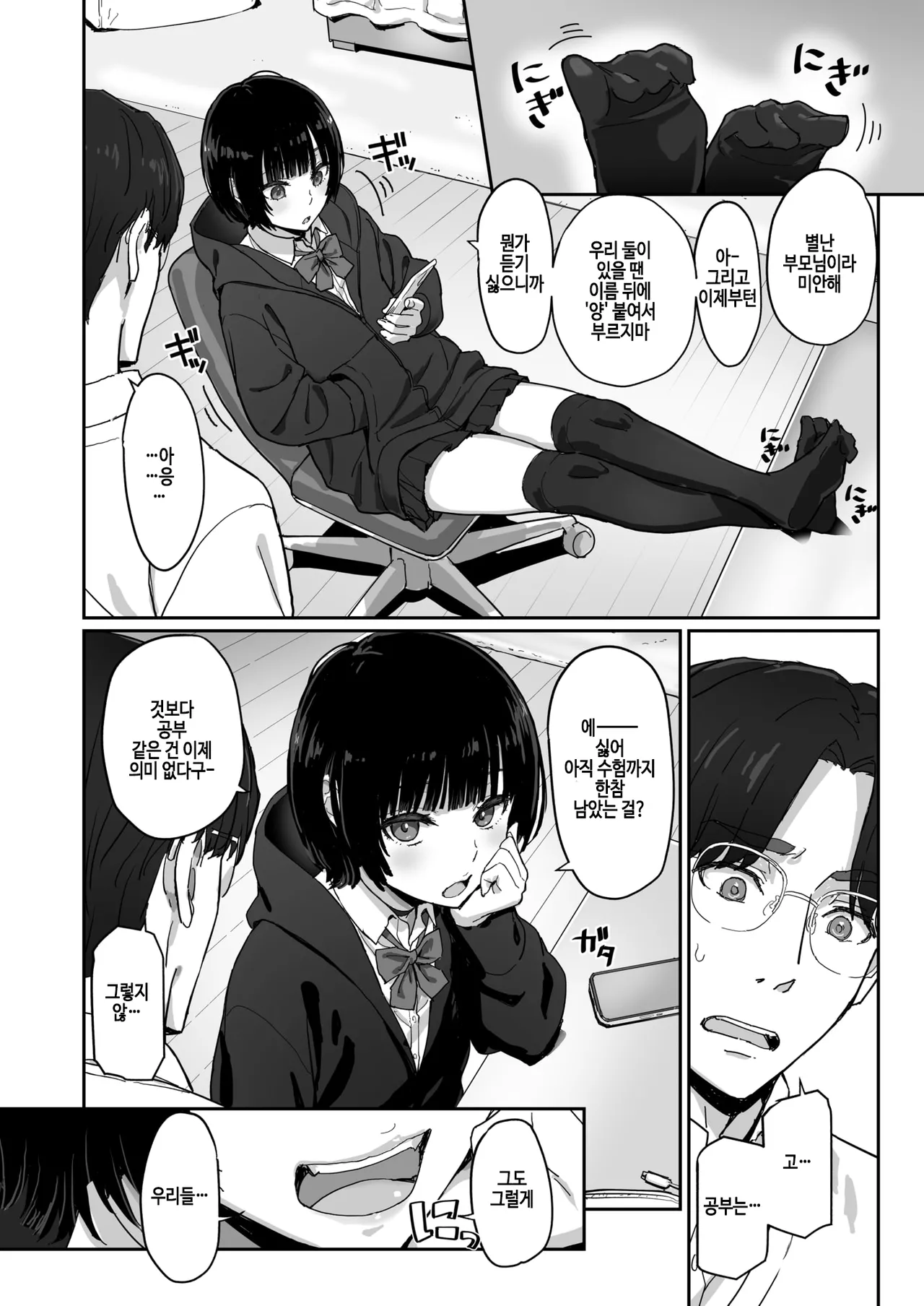 BenKyou toka Shinakute MO♡ page 6 full