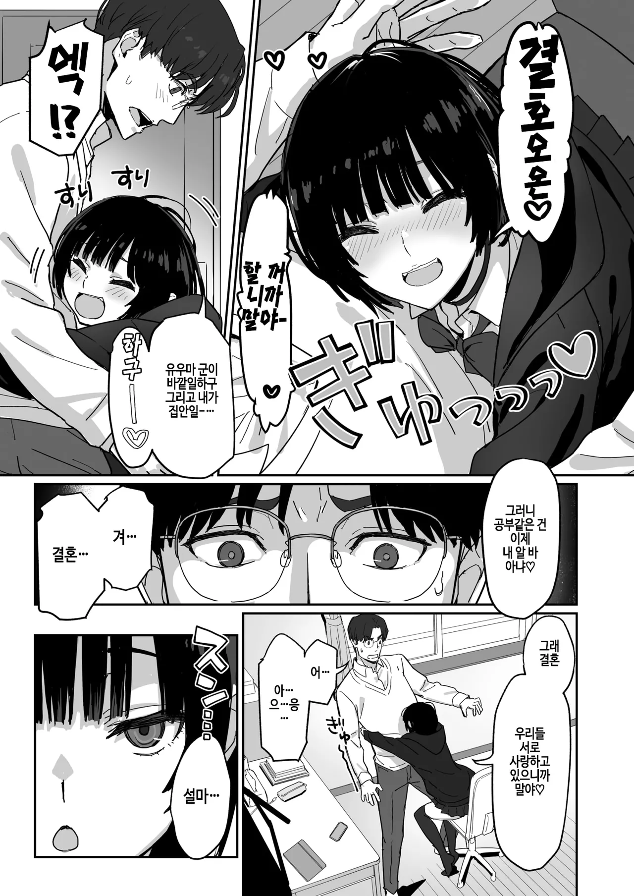 BenKyou toka Shinakute MO♡ page 7 full
