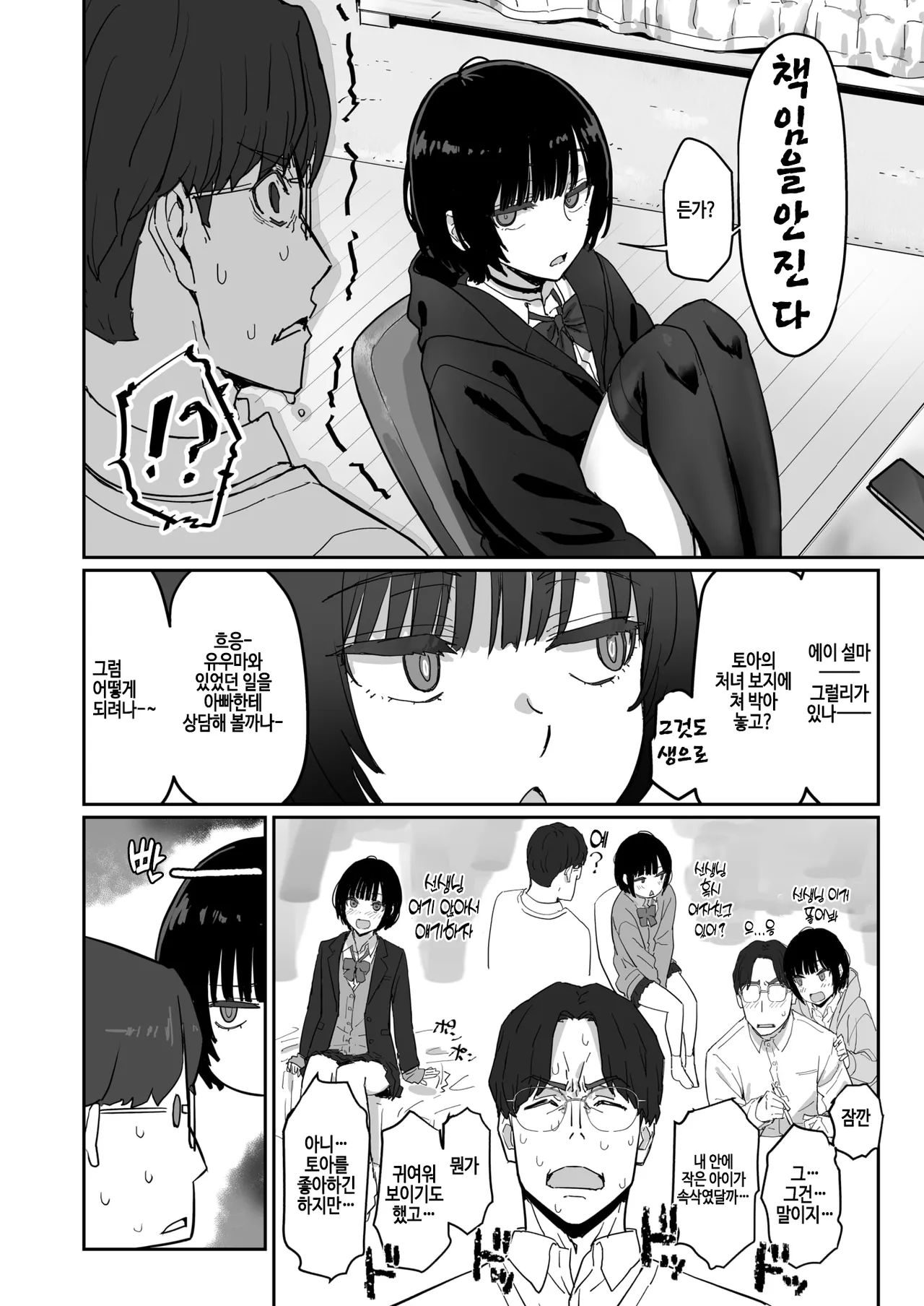 BenKyou toka Shinakute MO♡ page 8 full