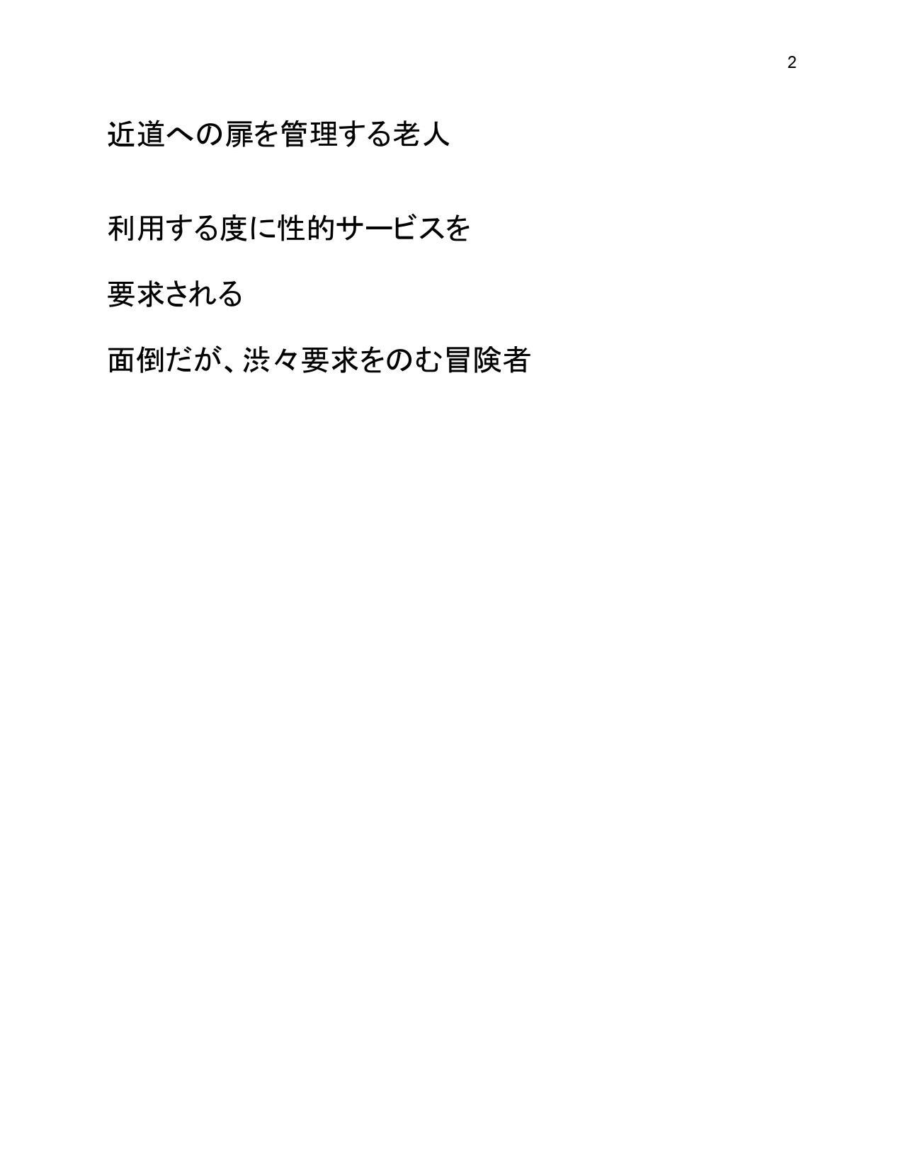 Roujin Koushou page 4 full