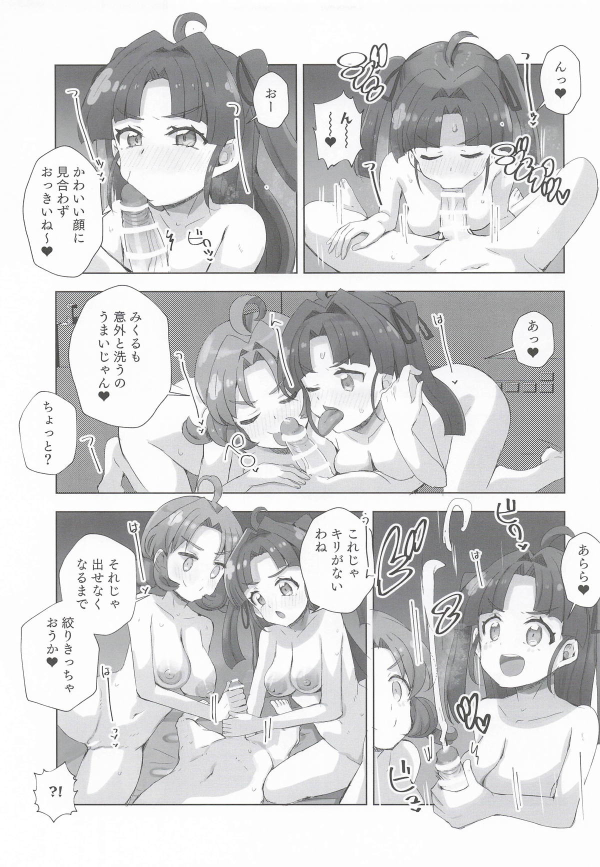 ジェット先輩とHする本 page 12 full